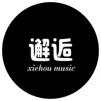 邂逅