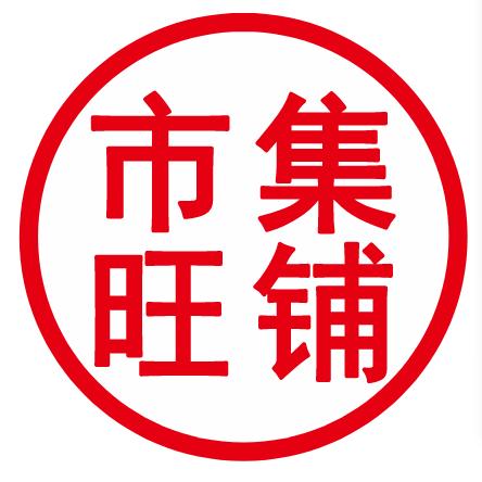 西安市集旺铺招商中心