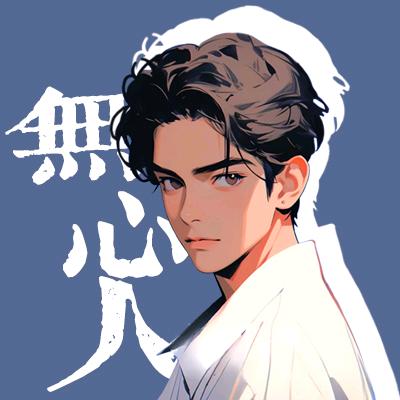 无心人