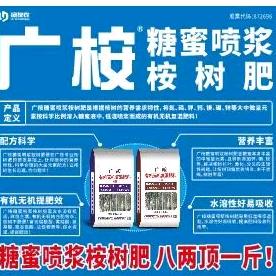 广桉(岑溪代理)