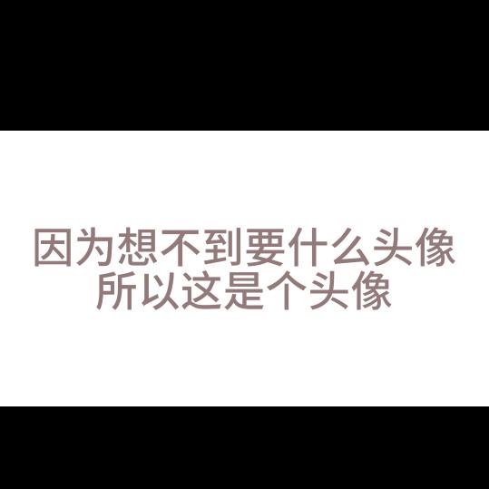 有点心累