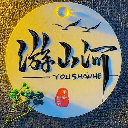 师哥