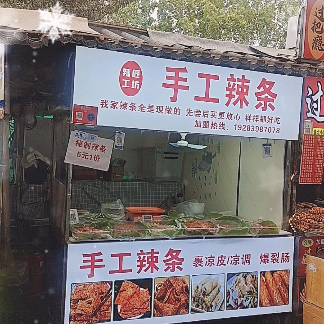工坊餐饮店