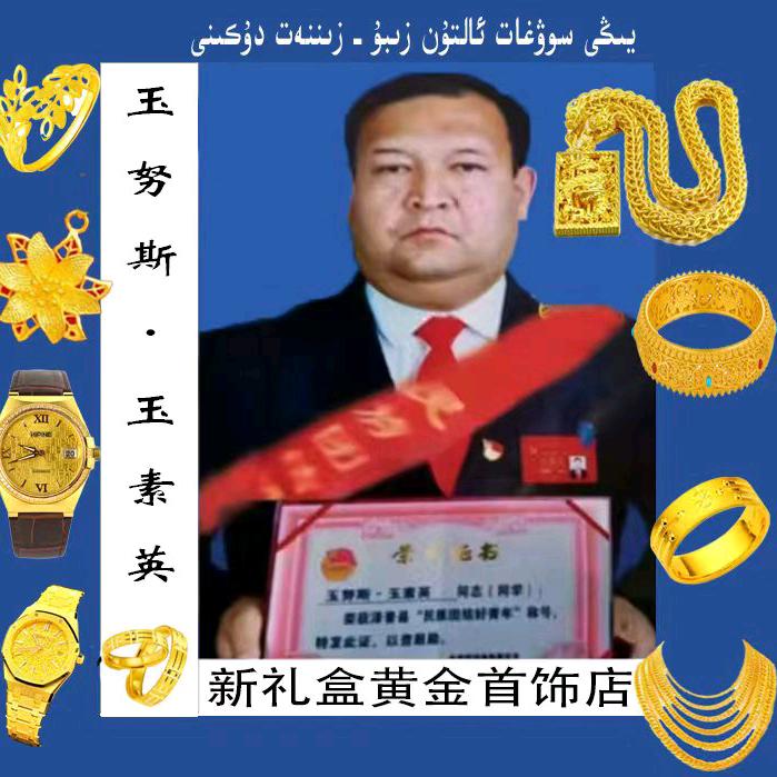 يېڭى سوغات ئالتۇنلىر