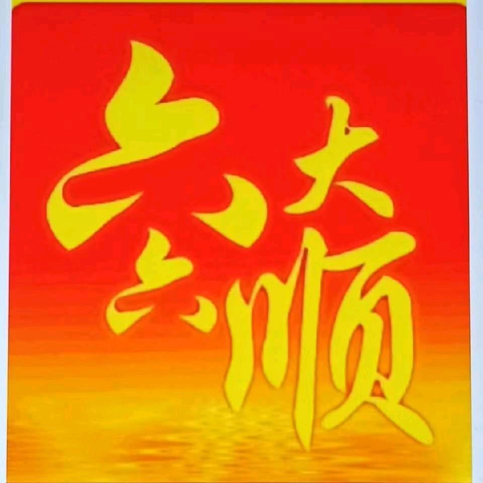 六六顺装修