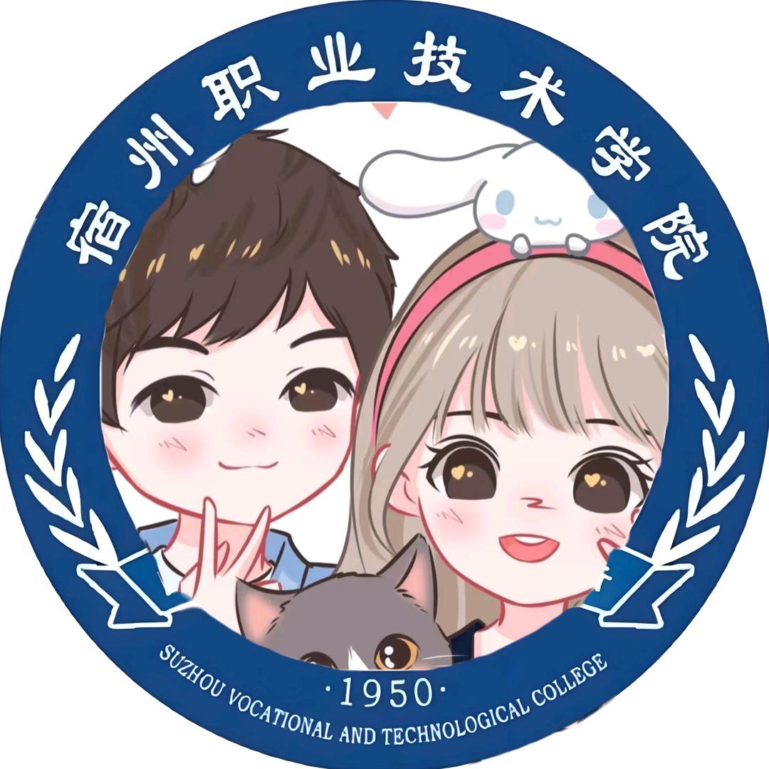 宿州职业技术学院表白墙