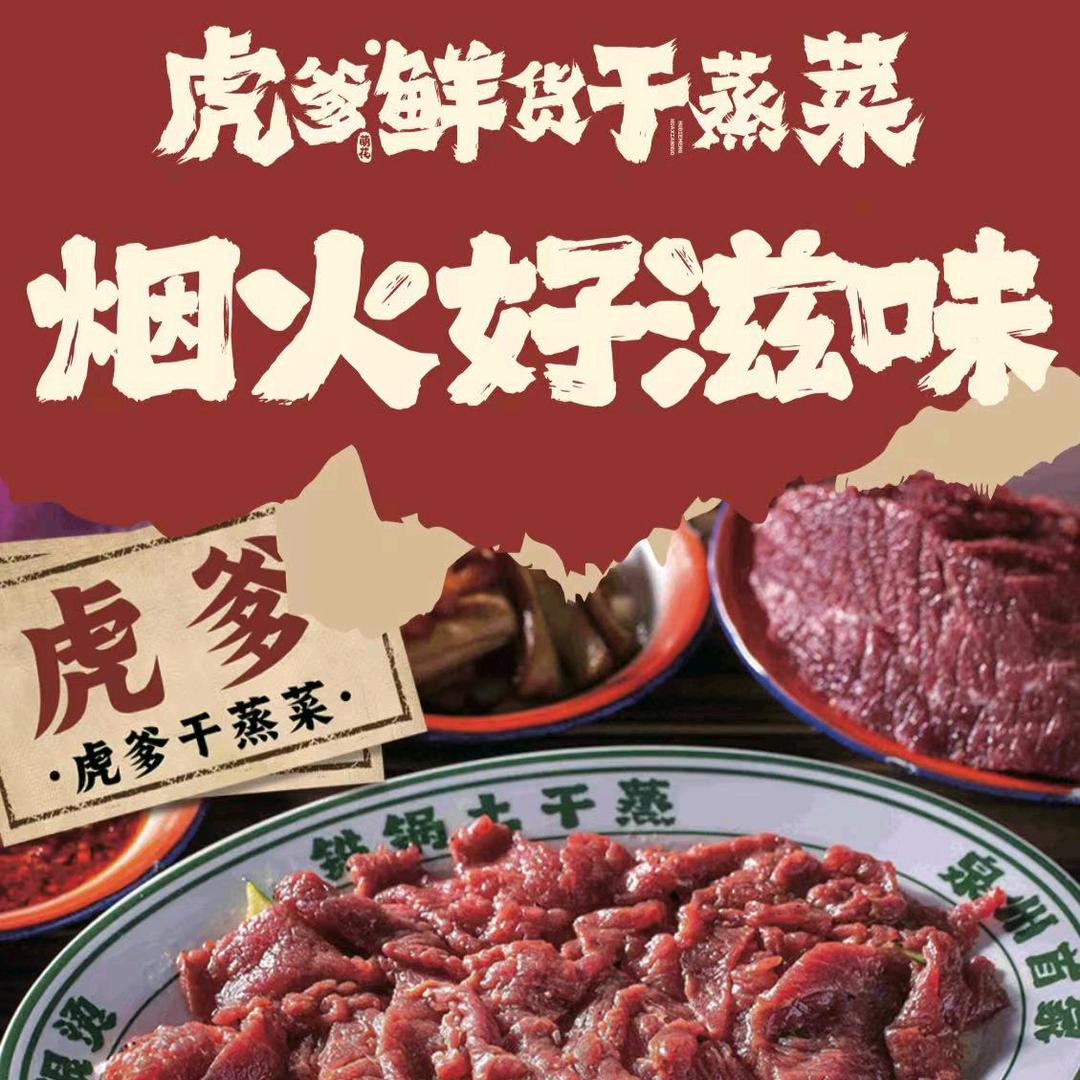 虎爹萌花鲜货干蒸菜(罗湖店)专用号