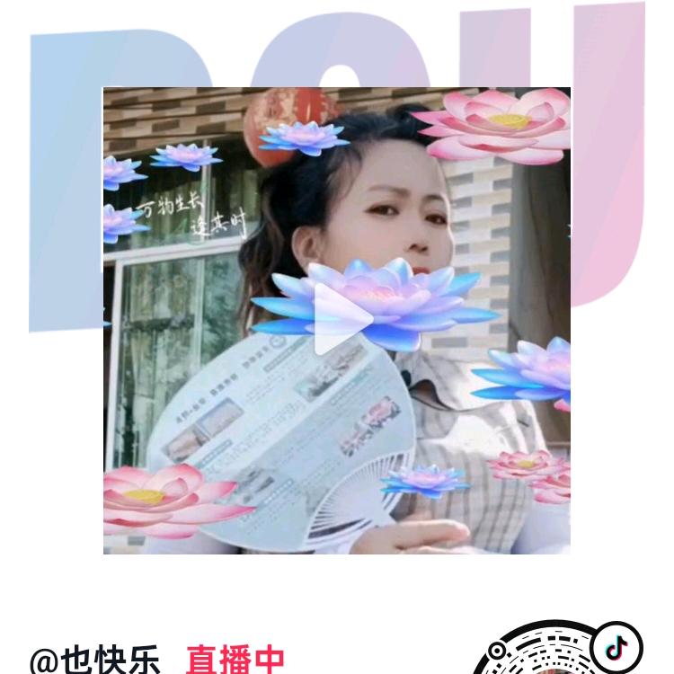 也快乐
