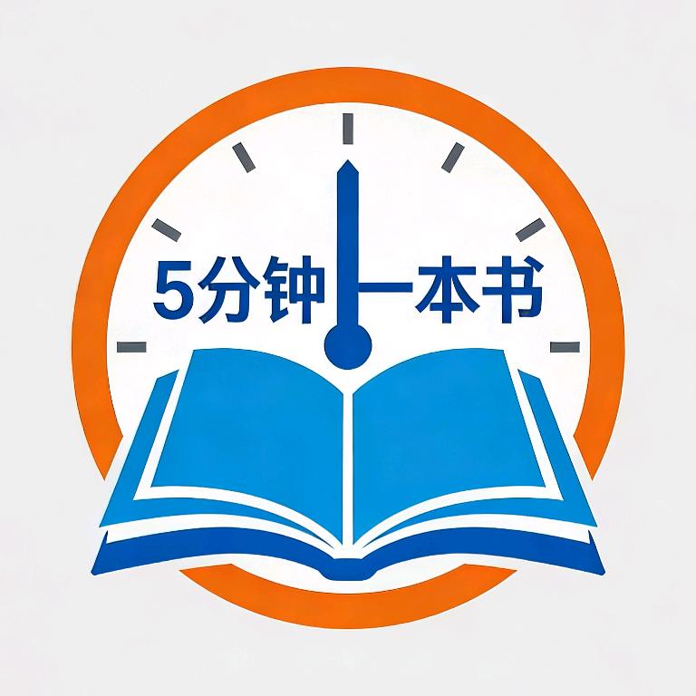 5分钟一本书
