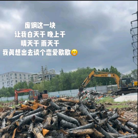 生资源收购站