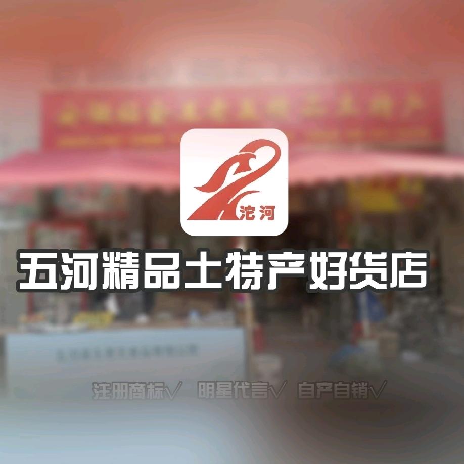 五河德进综合食品好货店