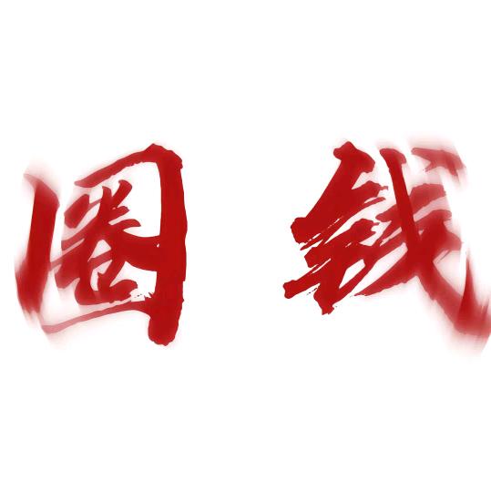 我也不知道是什么号