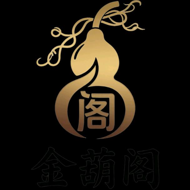 金葫阁艺术工作室