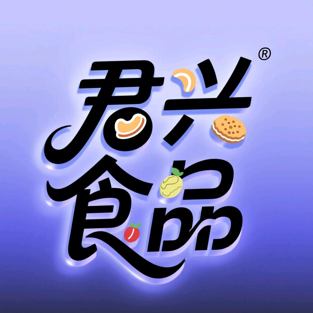 临沂君兴优选