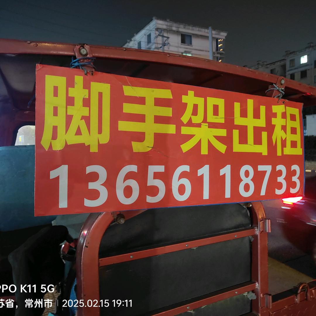 脚手架出租生活号