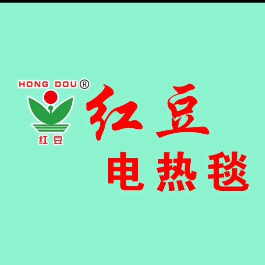 红豆电热毯工厂店（3949）