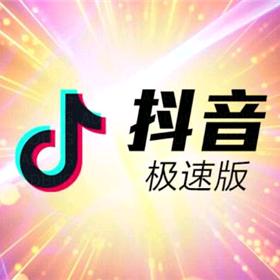 极速版领金币