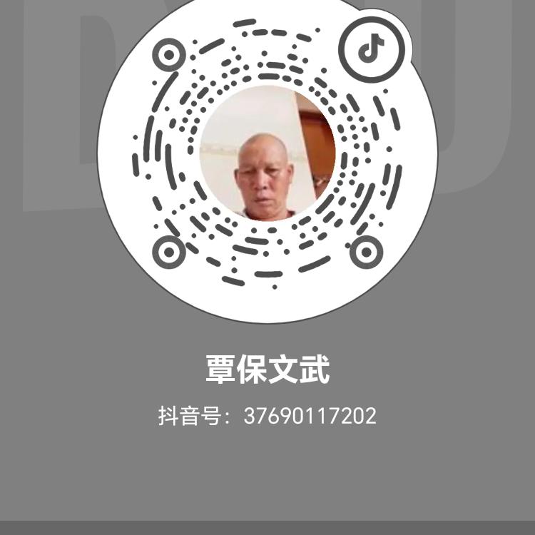 覃保文武