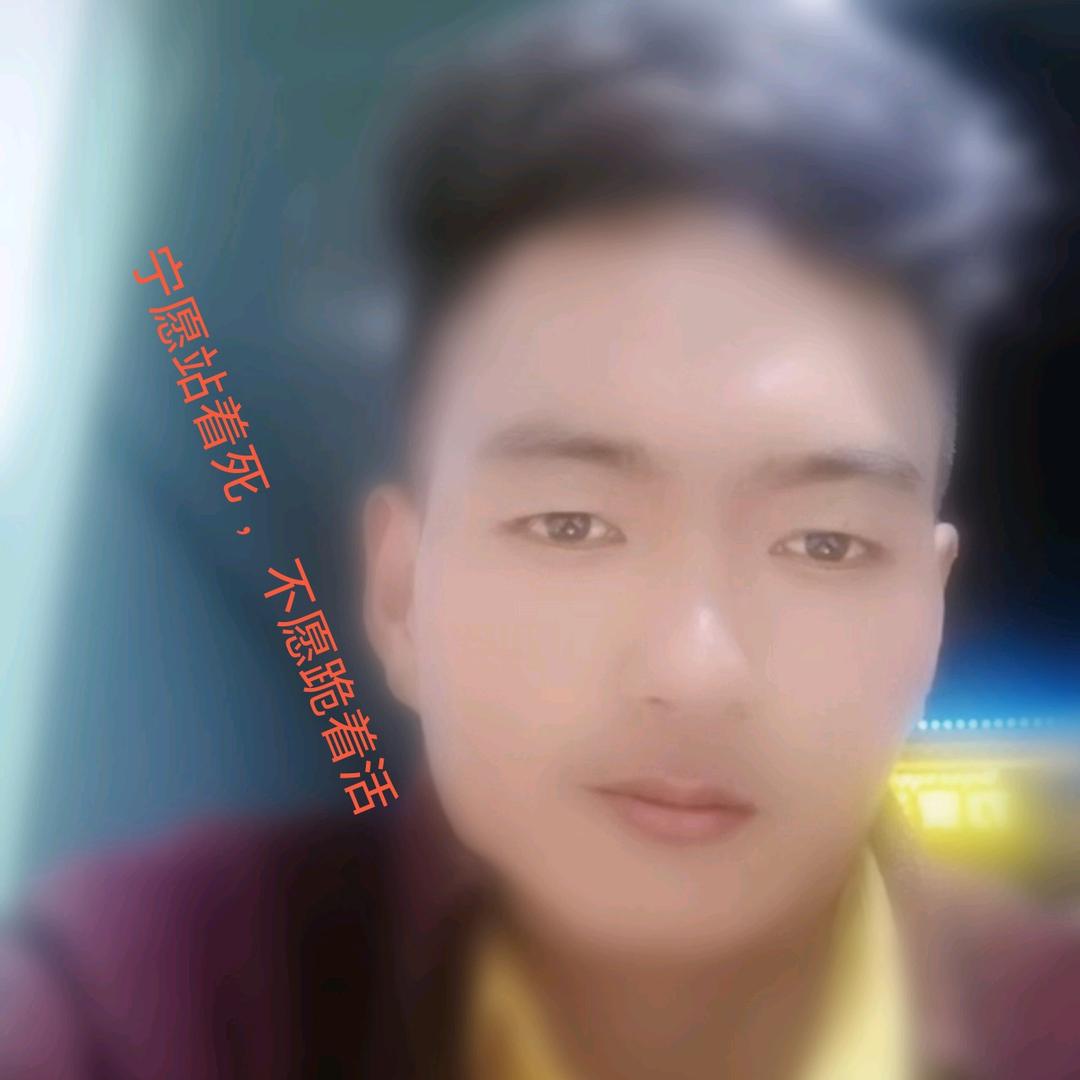 宁愿站着死，不愿跪着活