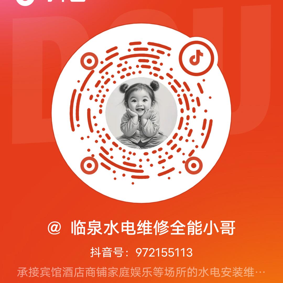 @ 临泉全能小哥维修社（单亲爸爸）