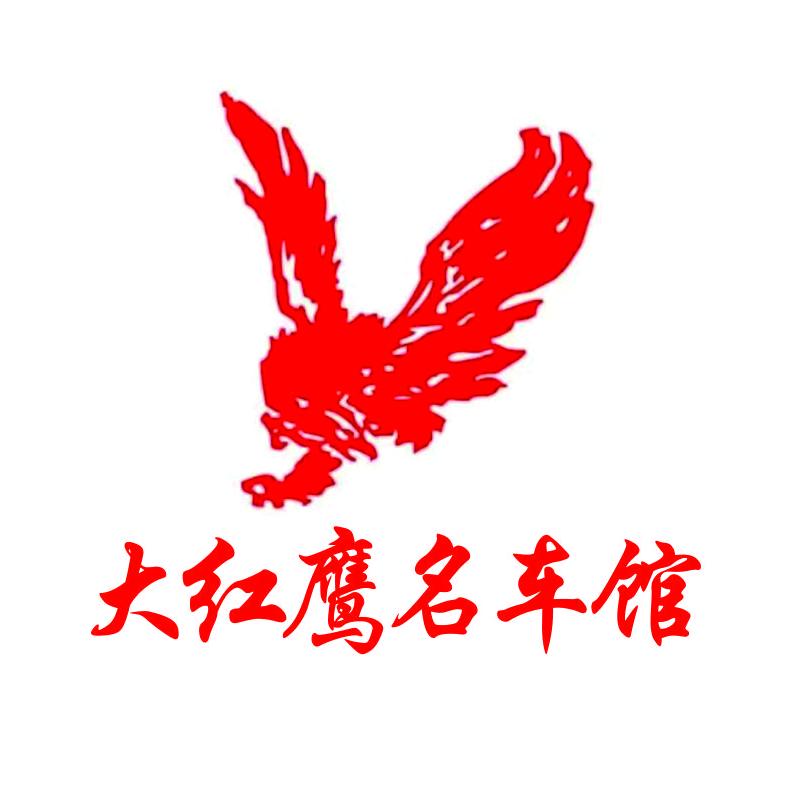 安庆大红鹰精品二手车