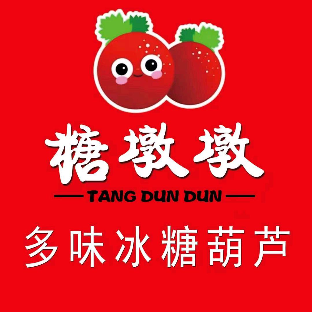 糖墩墩多味冰糖葫芦(松原店)官方号