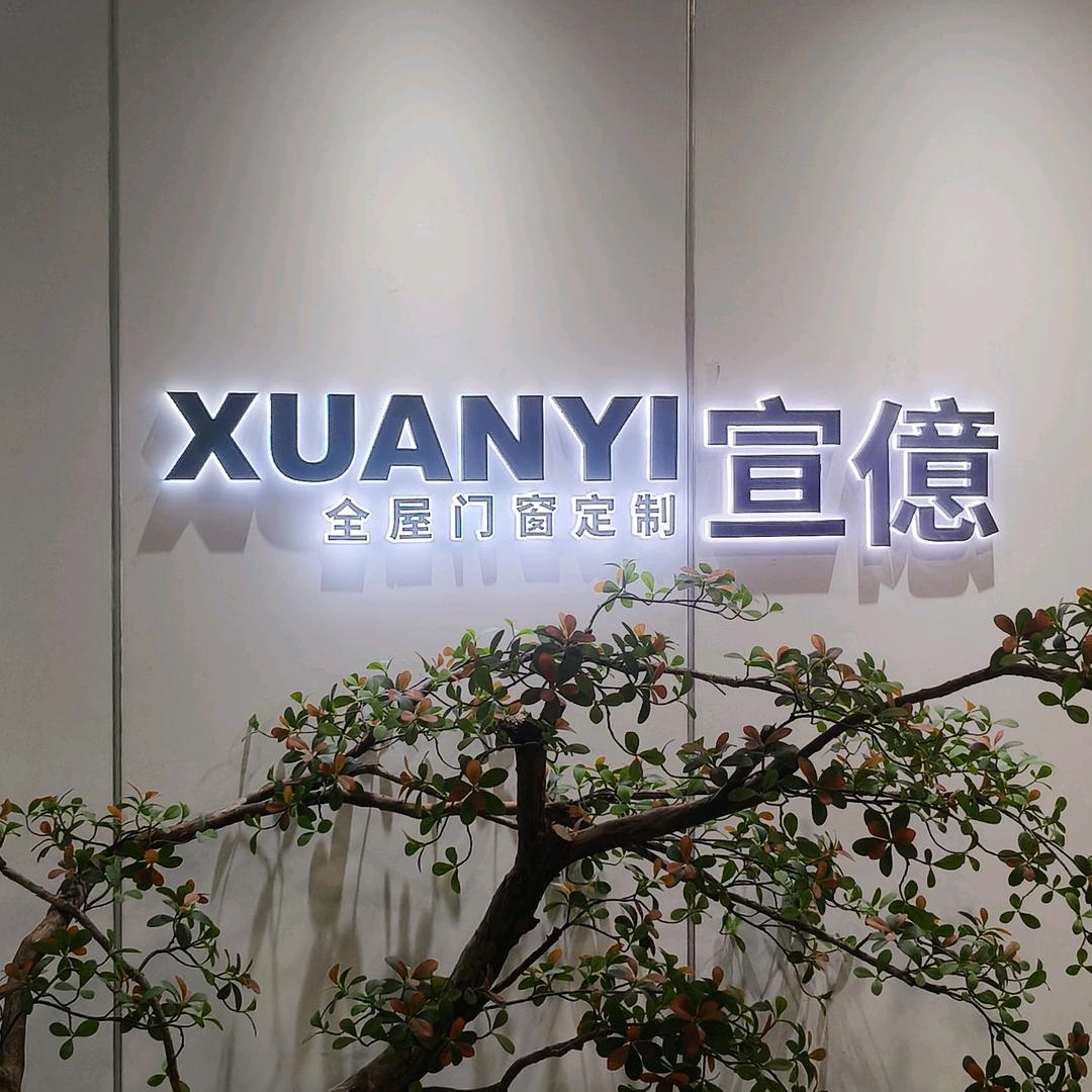 福州宣億门窗