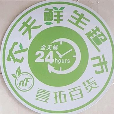 农夫鲜生