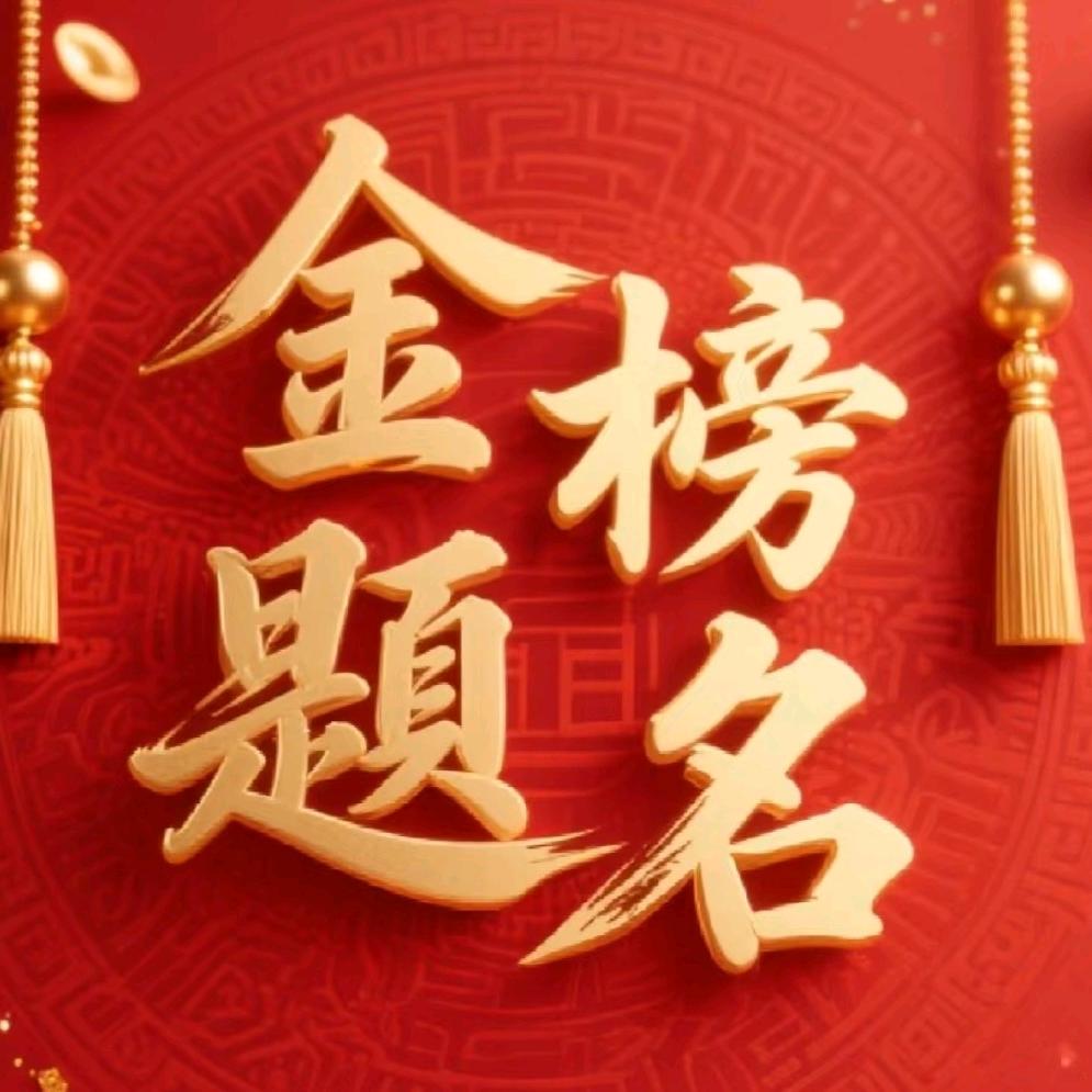 中考规划江老师