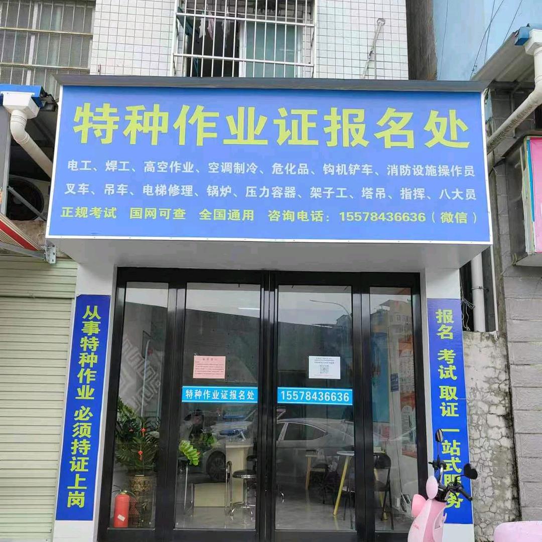 南宁电工焊工叉车吊车培训