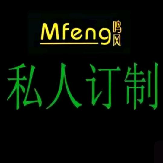 飞哥，鸣风音频，