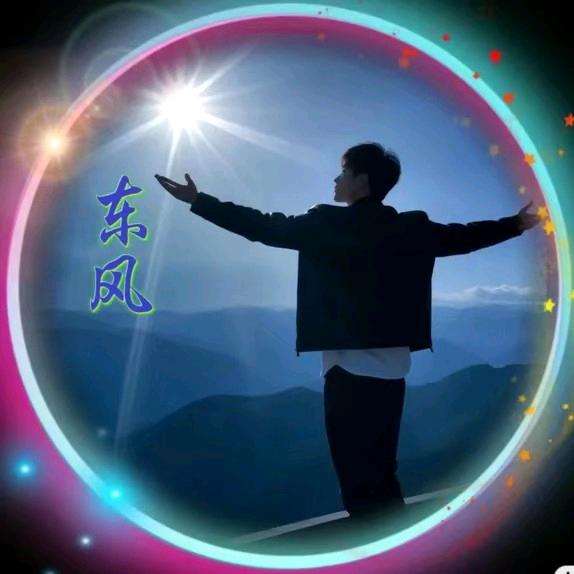 东风
