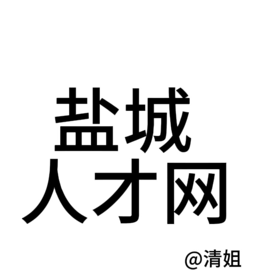 盐城人才招聘网