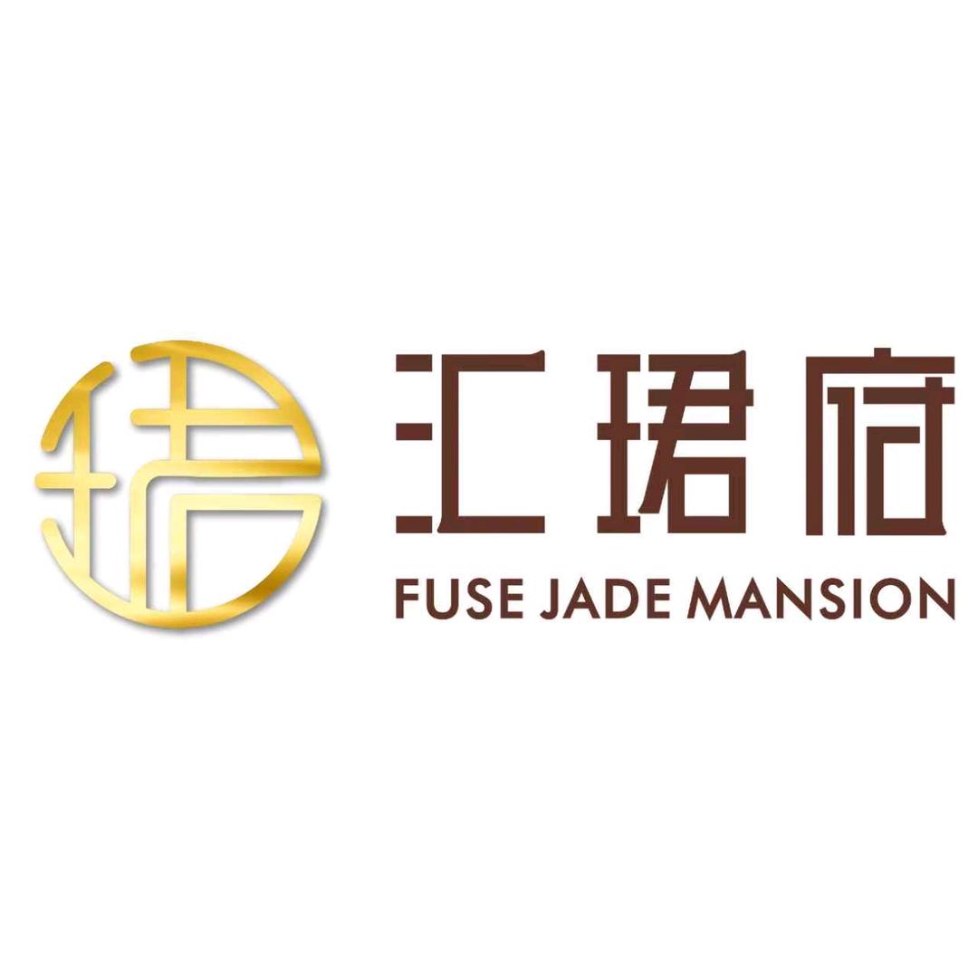 汇珺府