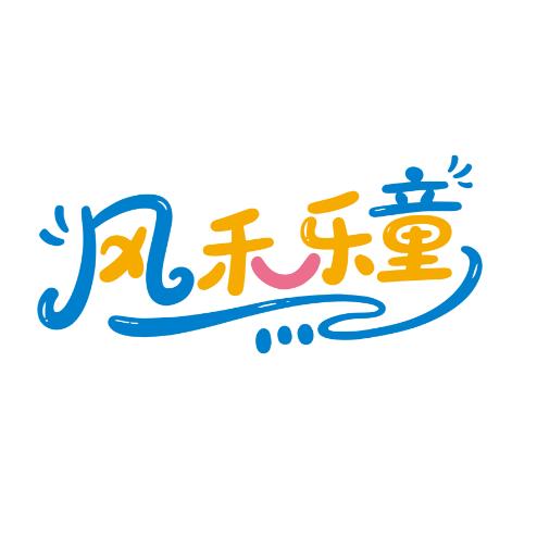 风禾乐童校服