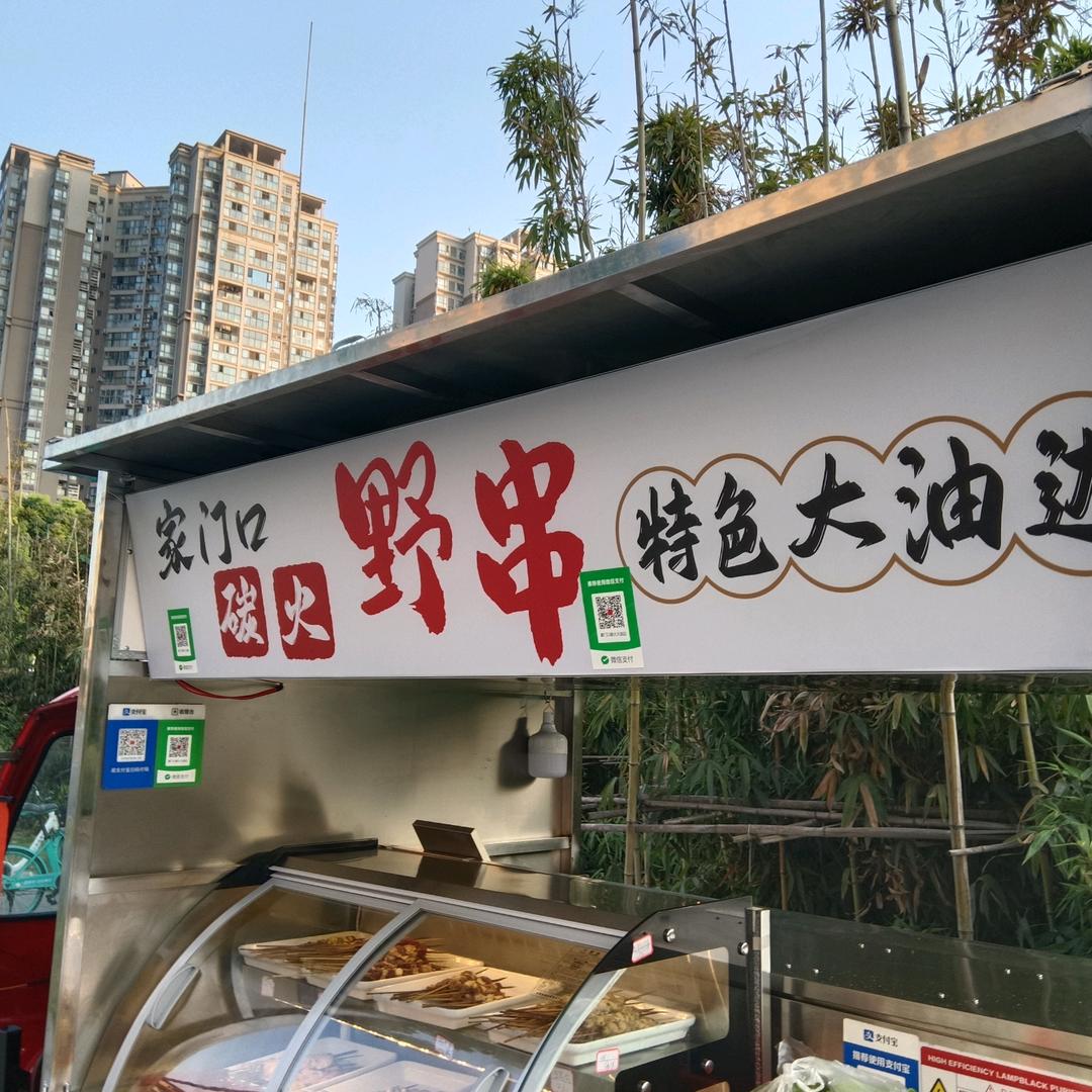 家门口碳火大油边🔥🔥🔥