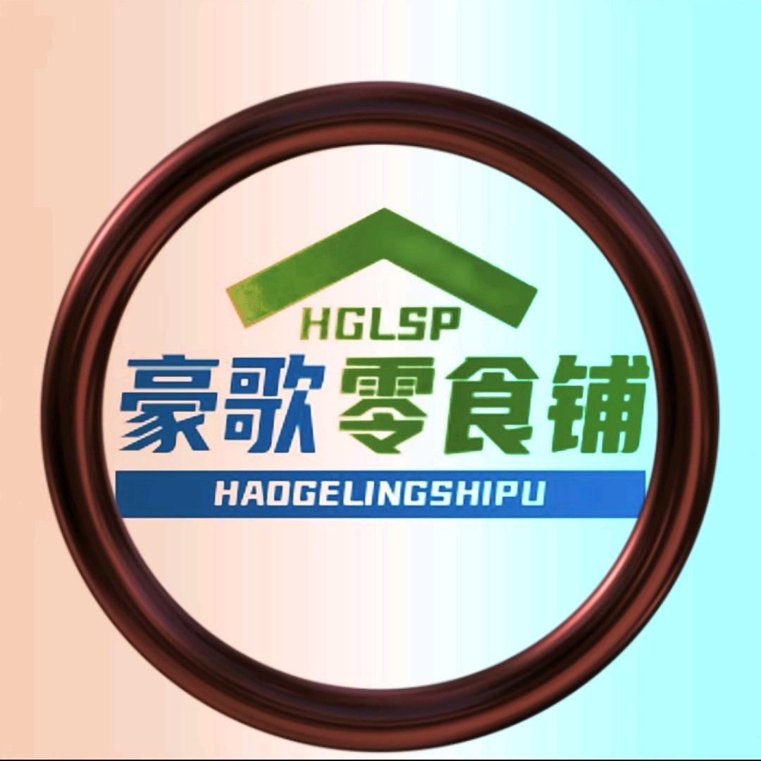 好歌好物