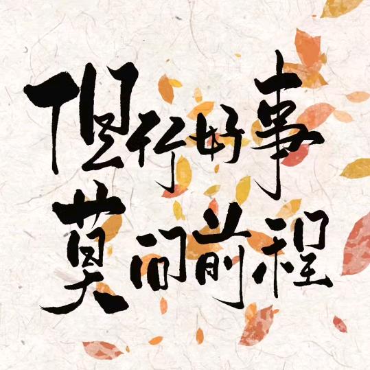 虎，行天下