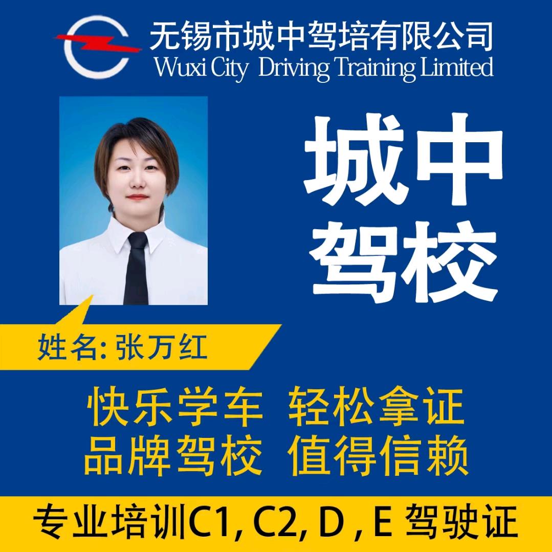 无锡城中驾校女教练