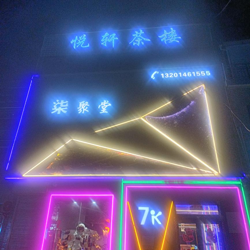 长安区柒聚堂7k引镇店