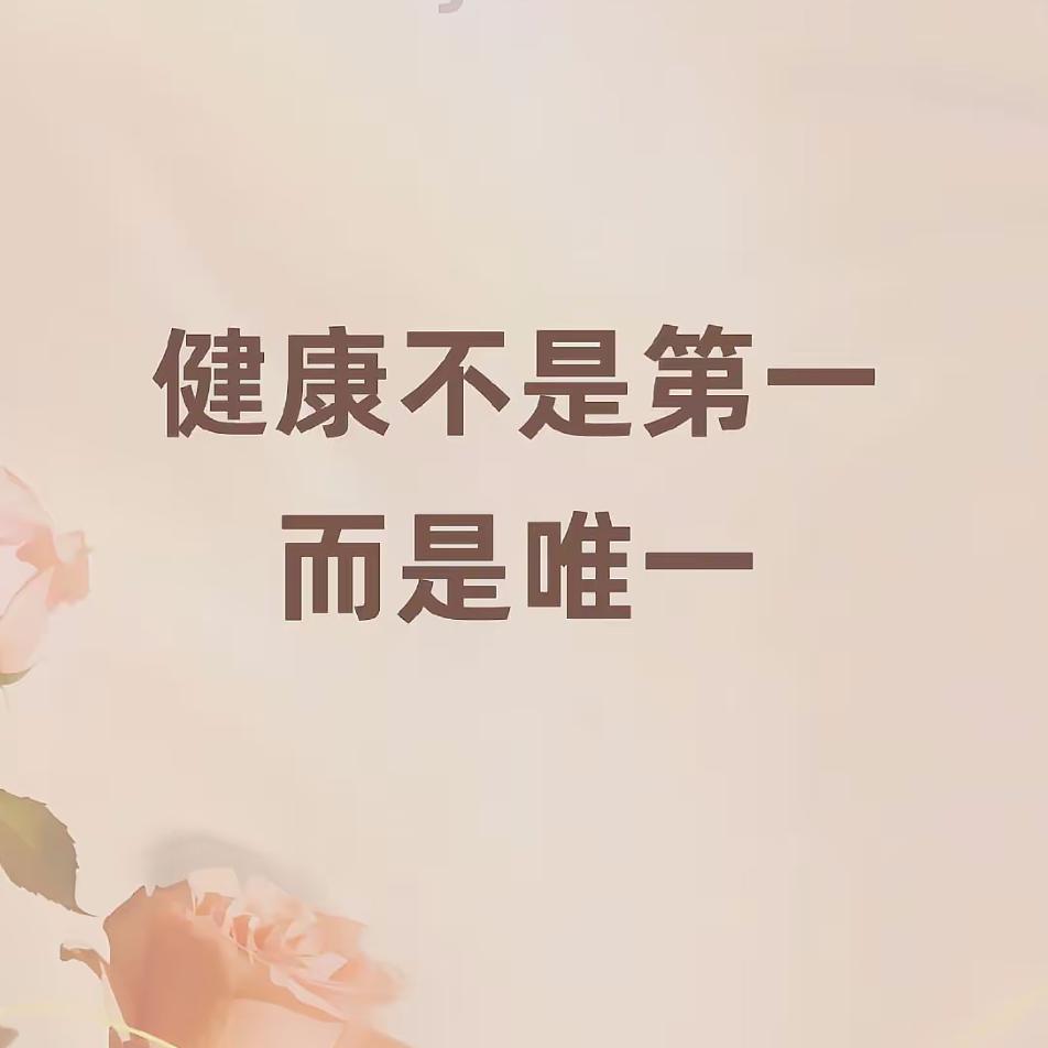 健康无忧