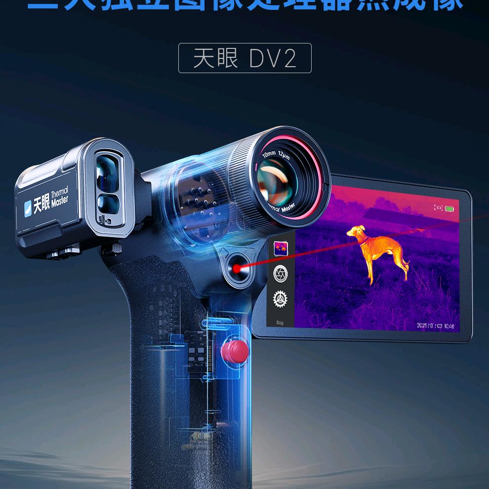 陶子热成像户外用品