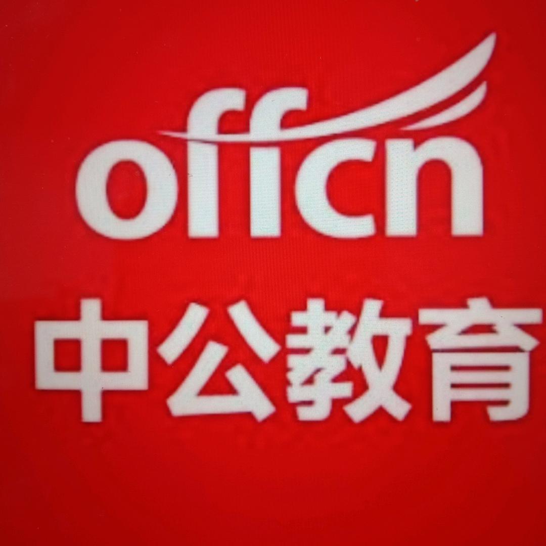 泰州中公教育小助手