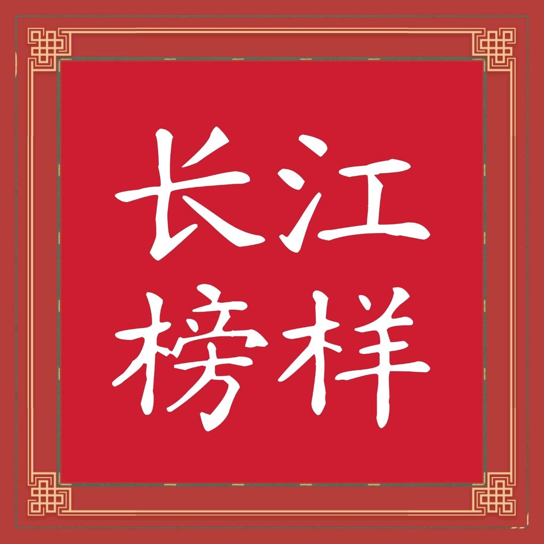 长江视界
