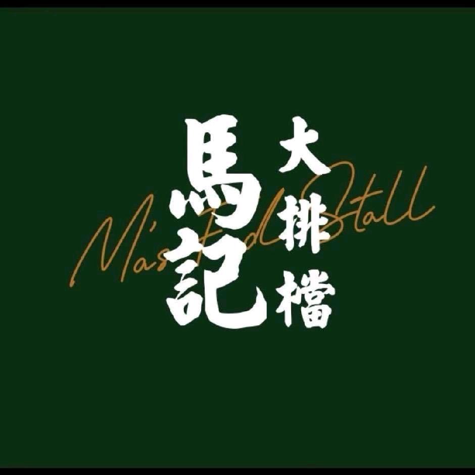 宽马记大排档临安店