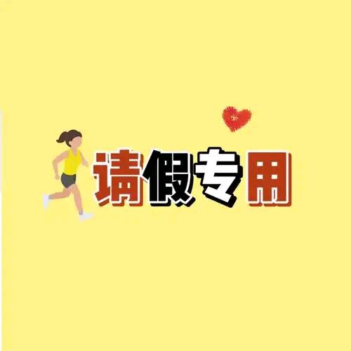 此帐号未启用（暂时不在）