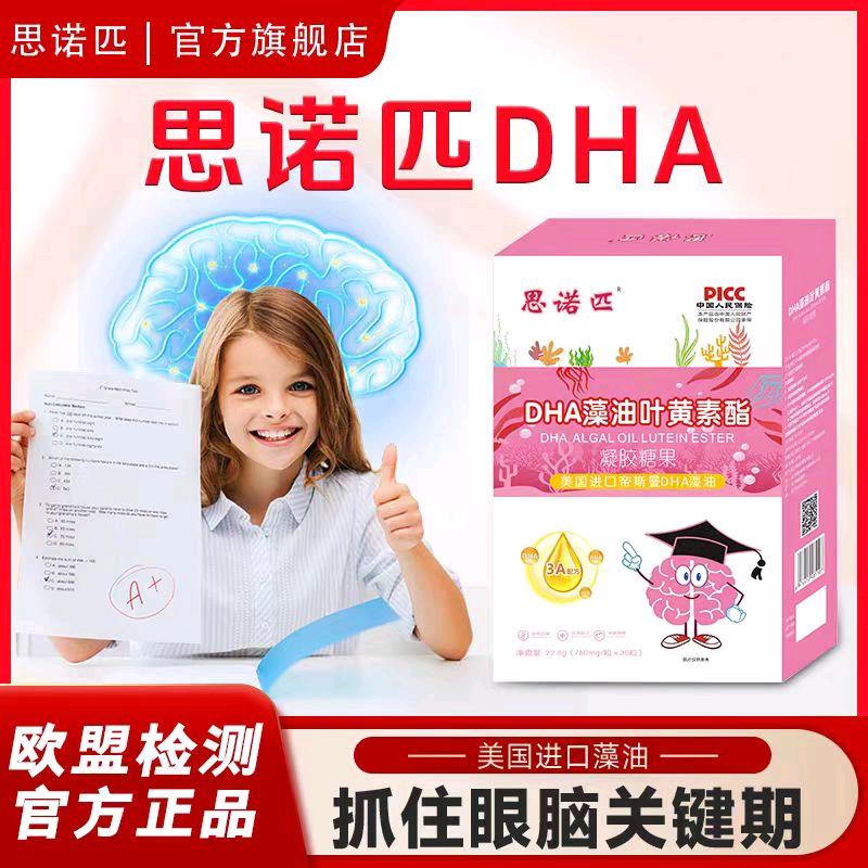 思诺匹dha