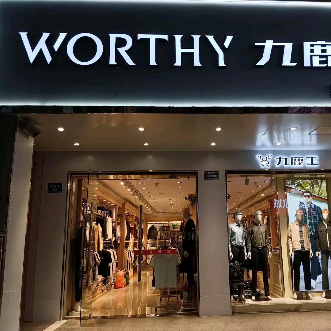 九鹿王男装迎宾路店