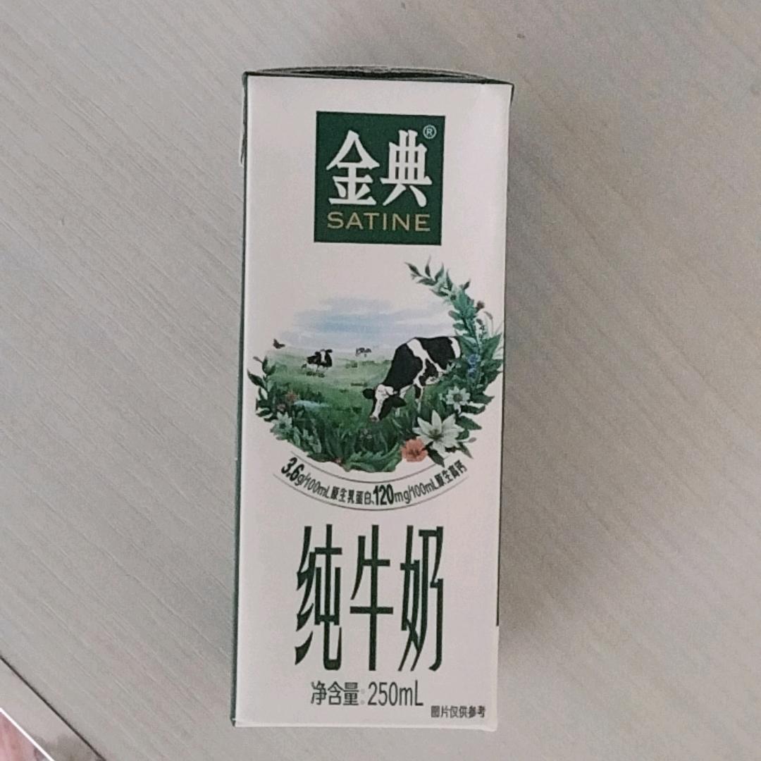 金典纯牛奶