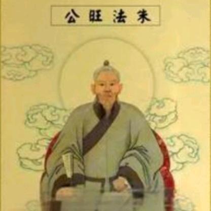 茅山《朱家教》